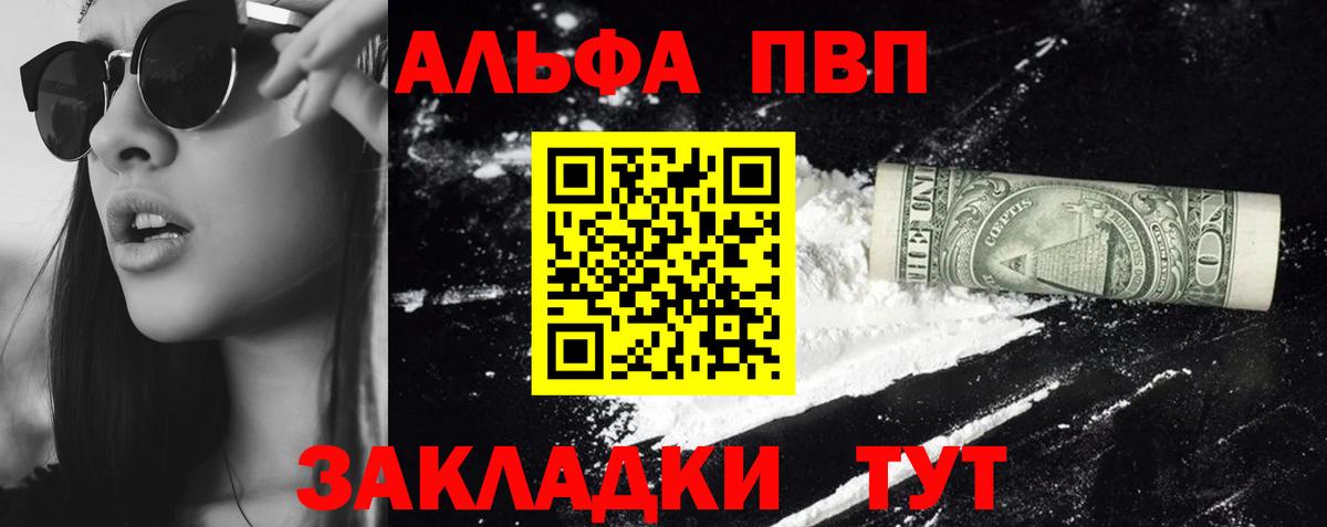 Alfa_PVP Crystall Острогожск