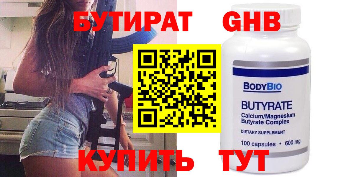 БУТИРАТ буратино Острогожск