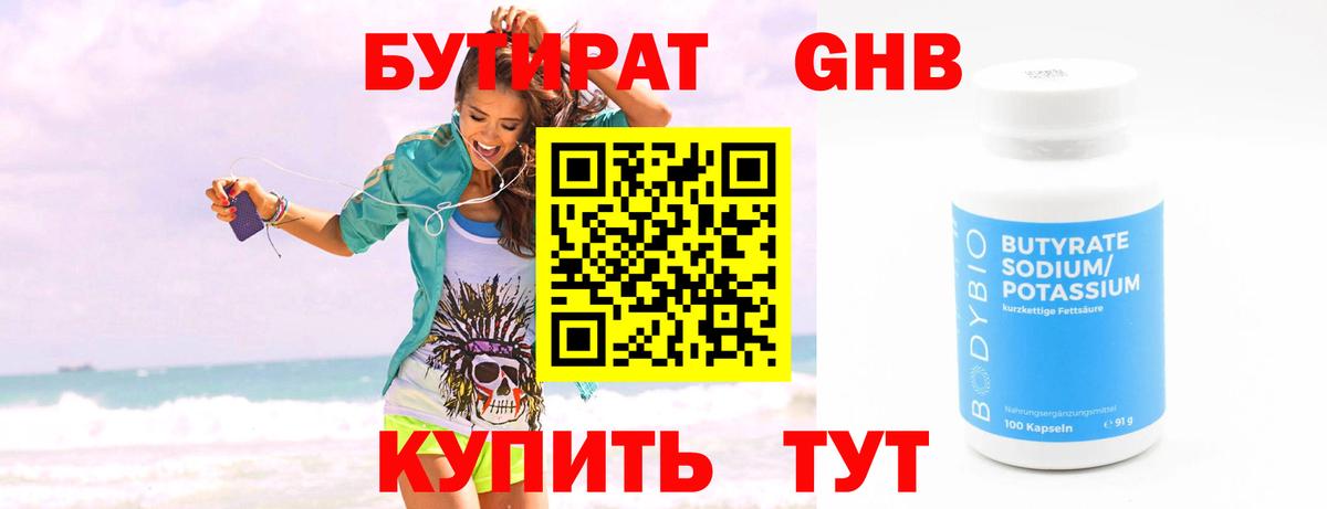 БУТИРАТ Butirat  Вход с VPN  БУТИРАТ  Острогожск 