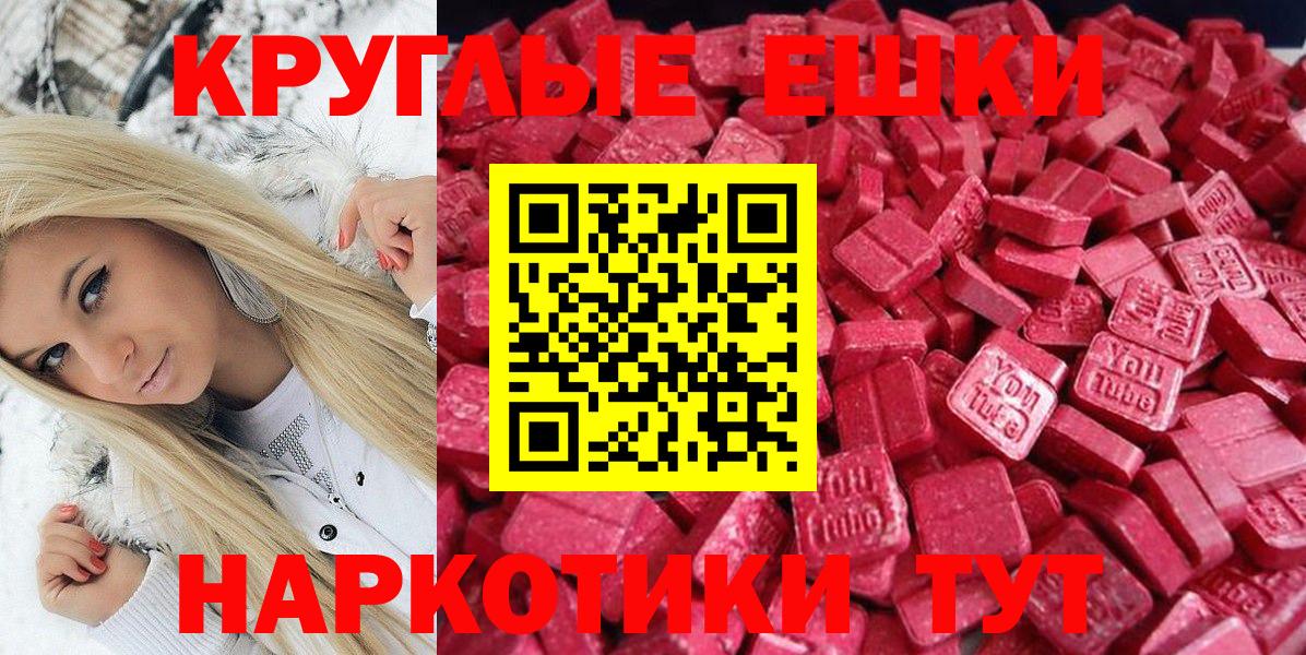 Экстази круглые Острогожск