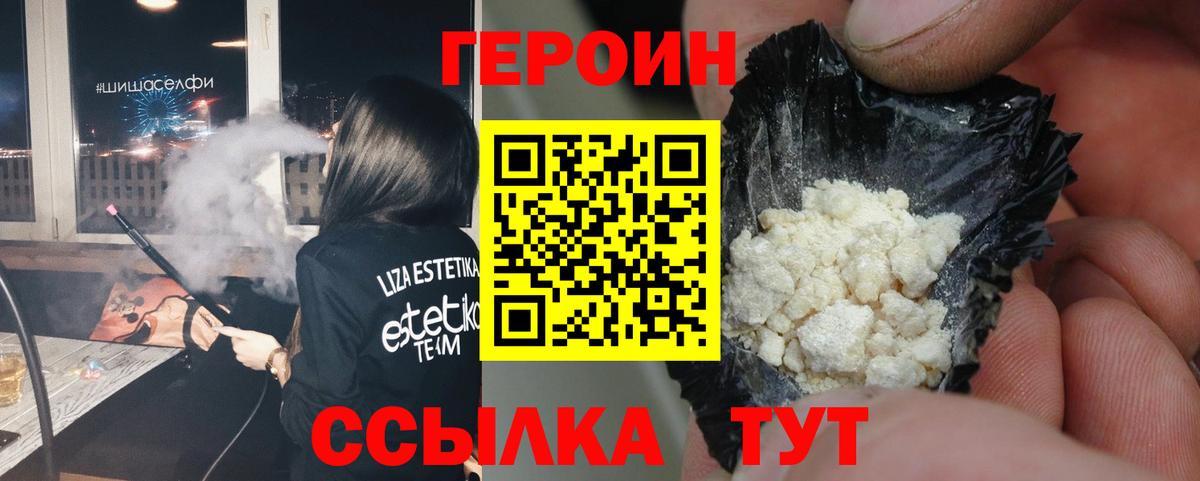 ГЕРОИН афганец  Вход с VPN  Острогожск 