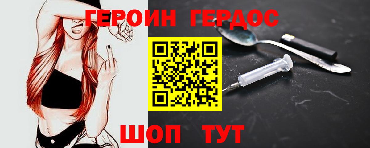 Героин VHQ Острогожск