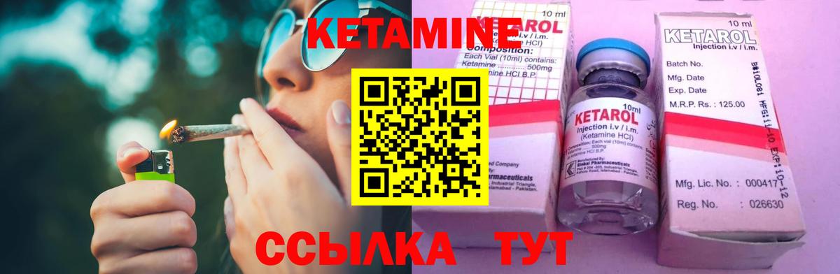 КЕТАМИН ketamine  Вход с VPN  Острогожск 