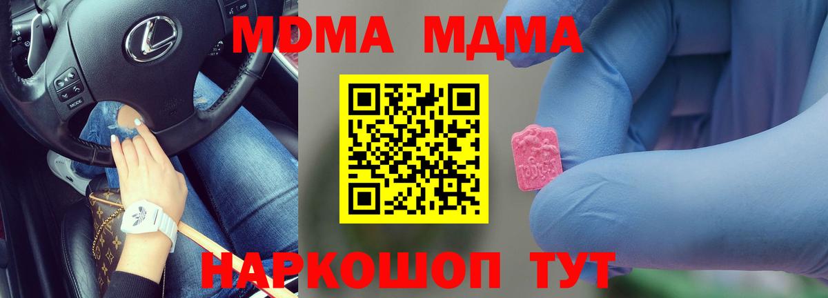 MDMA молли  Вход с VPN  МДМА  Острогожск  MDMA Molly 