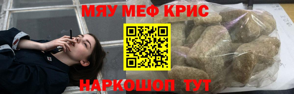 МЕФ  Мефедрон mephedrone  МЯУ-МЯУ  Меф mephedrone  Вход с VPN  Острогожск 
