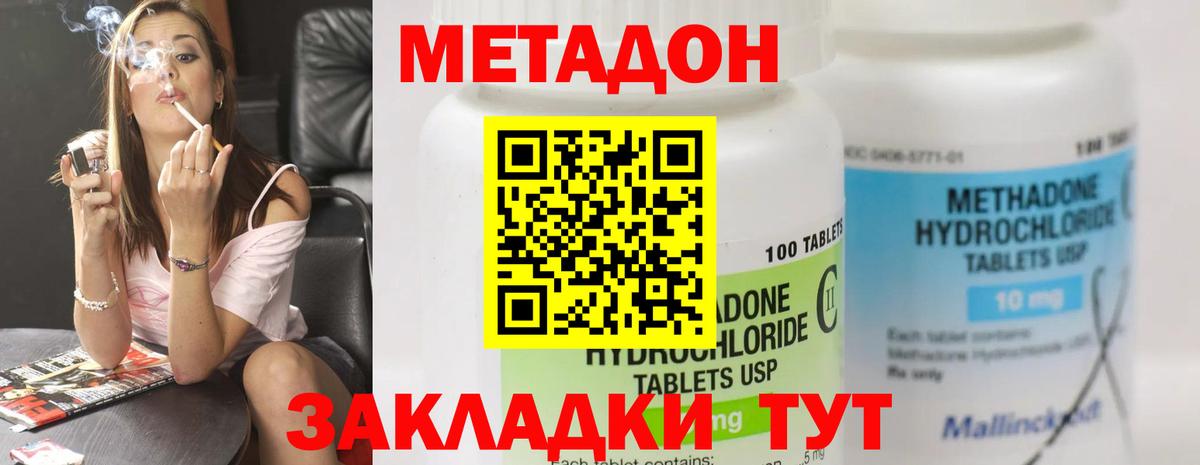 МЕТАДОН кристалл  МЕТАДОН VHQ  Вход с VPN    зеркало  Острогожск 